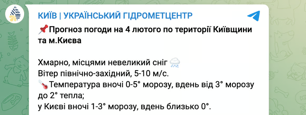 погода на Київщині 4 лютого
