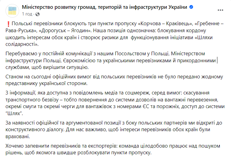 реакція України на страйк польських перевізників