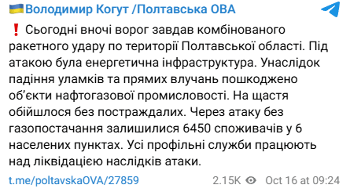 Атака РФ на Полтавщину