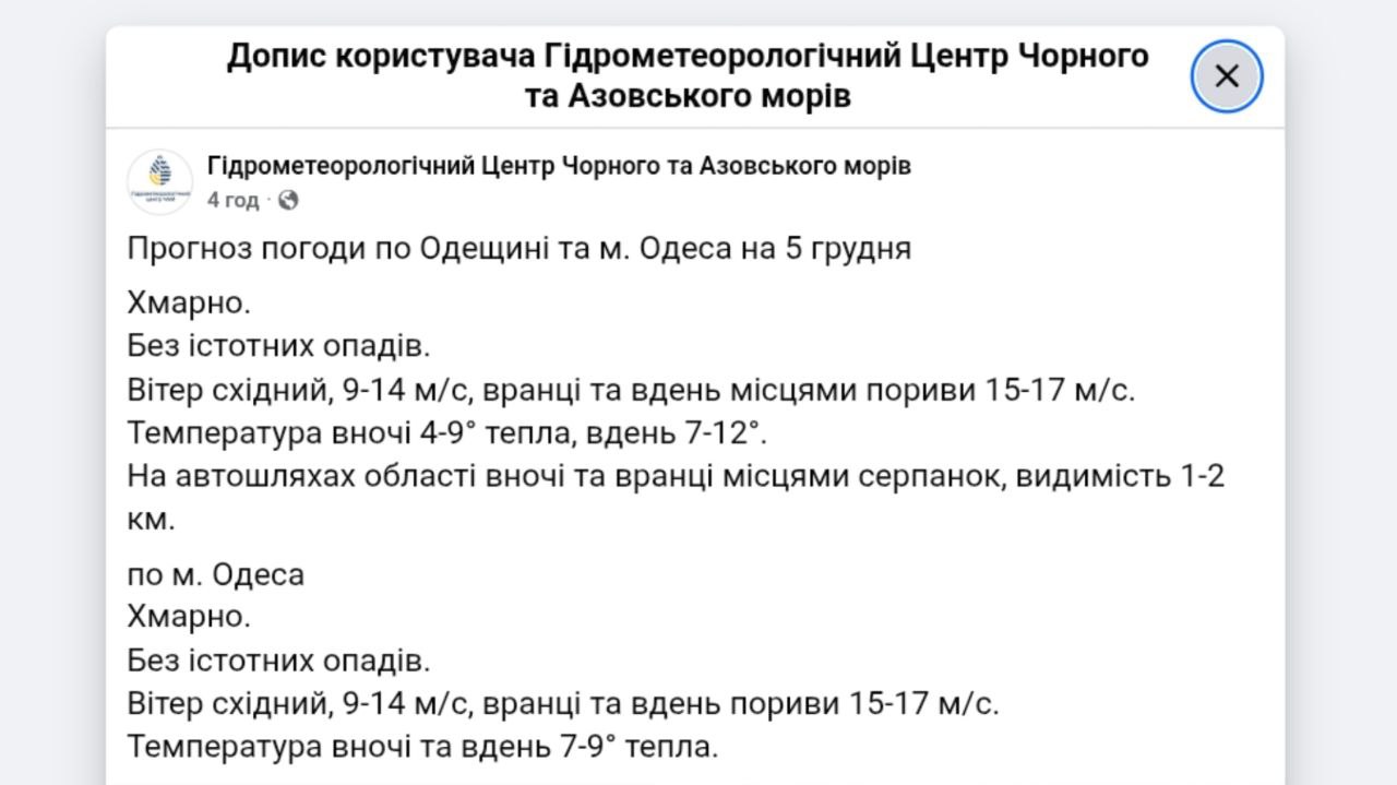 Прогноз погоди в Одесі та області