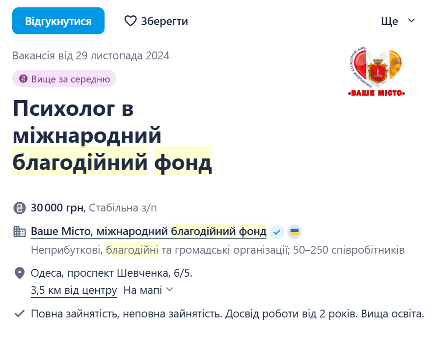 Дають гідні зарплати — ким можна працювати у благодійному фонді - фото 4