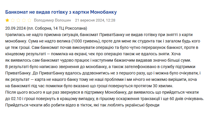 ПриватБанк скарги