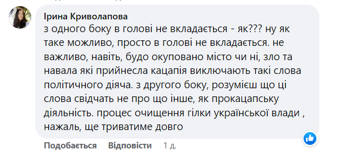 Реакція на промову старости Ворзеля у Faebook