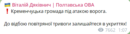 Ночью 26 июня 2026 года РФ атаковала Кременчугскую громаду Полтавщины