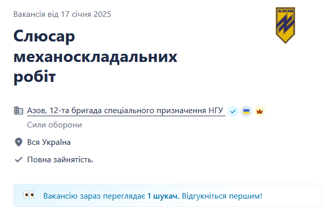 "Азов" шукає слюсарів механоскладальних робіт