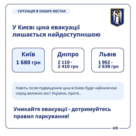 Евакуація автомобілів