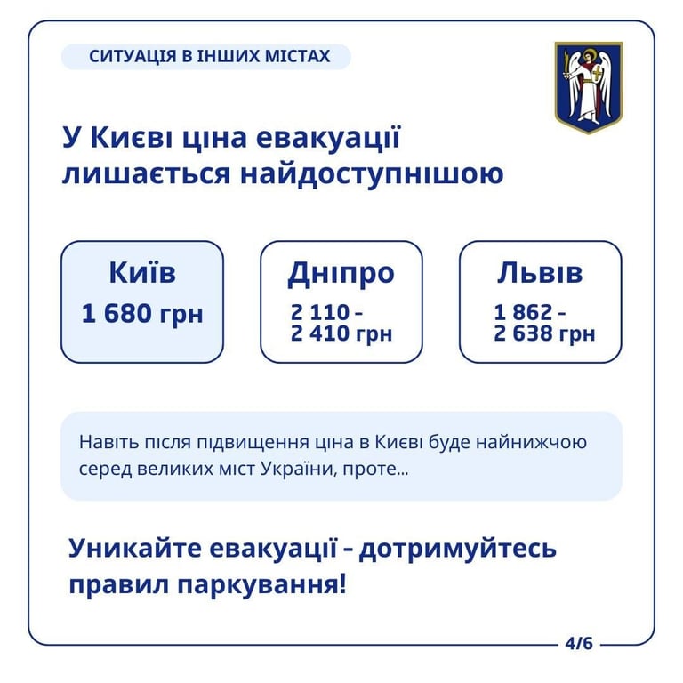 Евакуація автомобілів