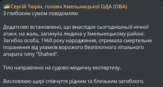 Обстріл Хмельницької області 9 липня
