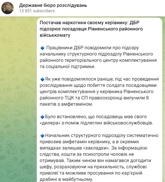 У ДБР розповіли, звідки в ТЦК взялись наркотики