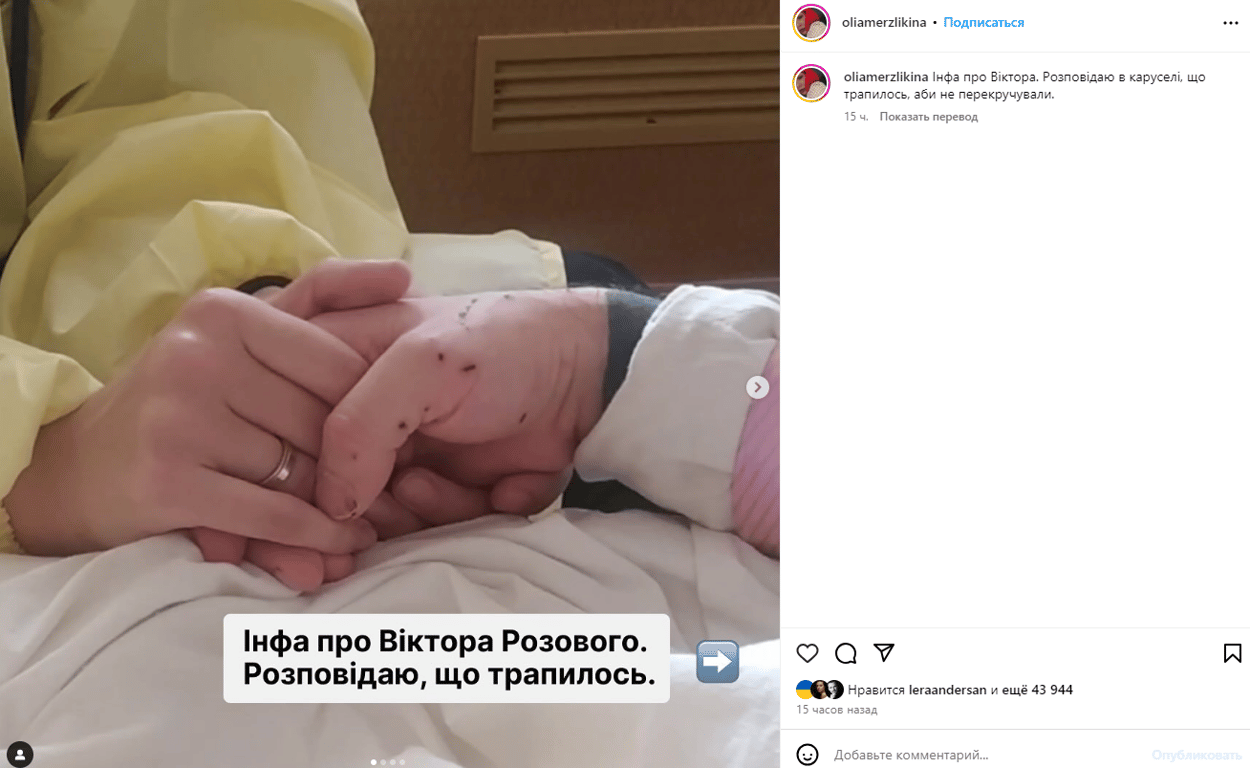 Публікація зі сторінки Ольги Мерзлікіної