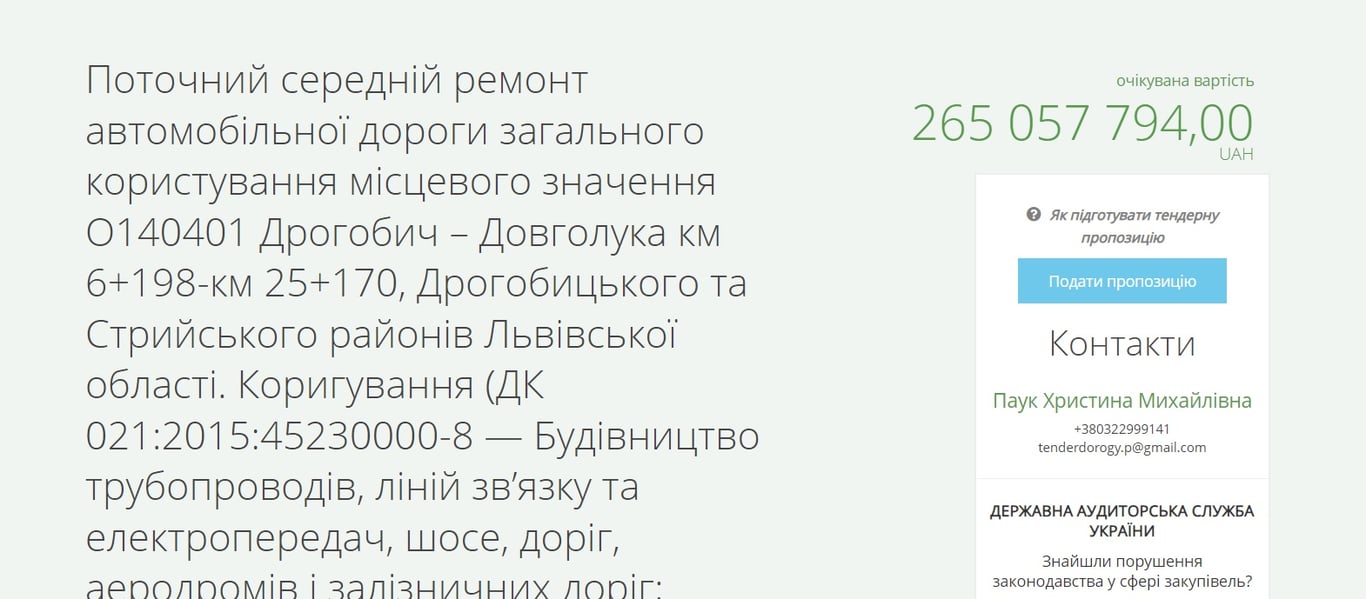 Скрін з системи Prozorro