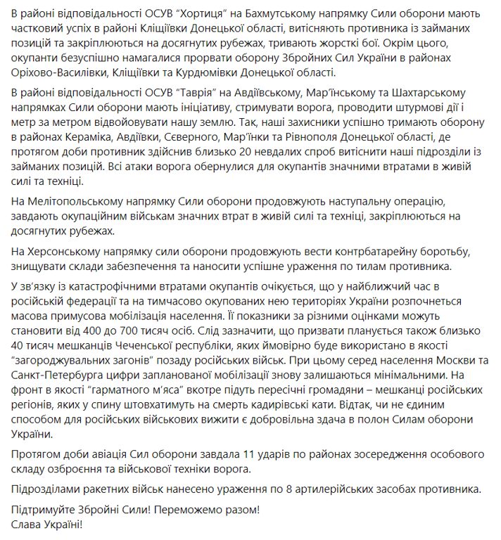 зведення Генштабу ЗСУ 11 вересня