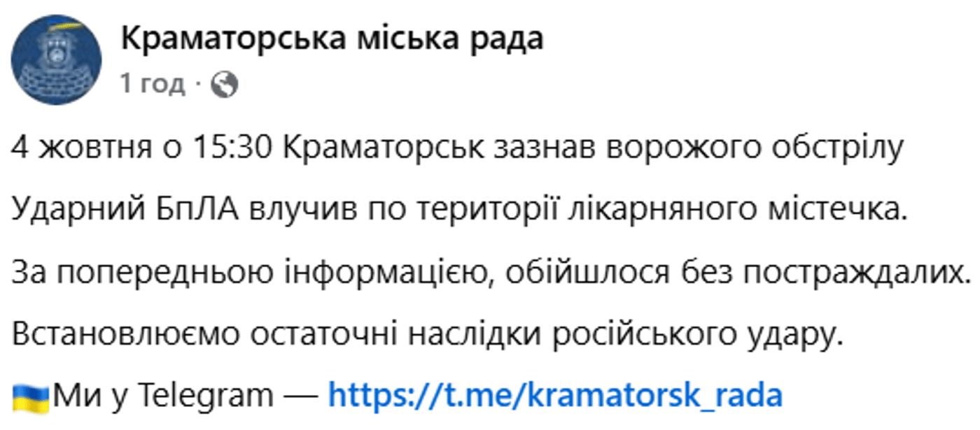 Атака РФ на Краматорськ