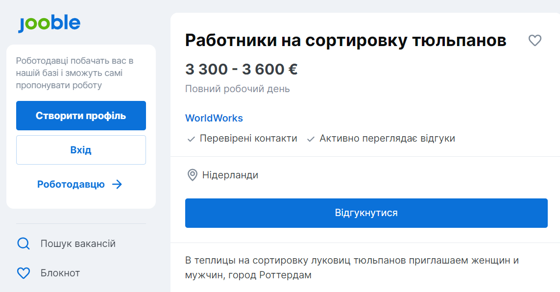 Работа для украинцев в теплицах за границей