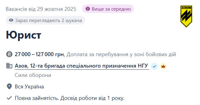 В "Азові" відкрилась вакансія для правників — кого запрошують - фото 1