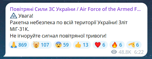 Ракетна атака на Україну вранці 8 серпня