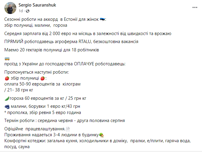 Вакансія збір ягід та гороха в Естонії