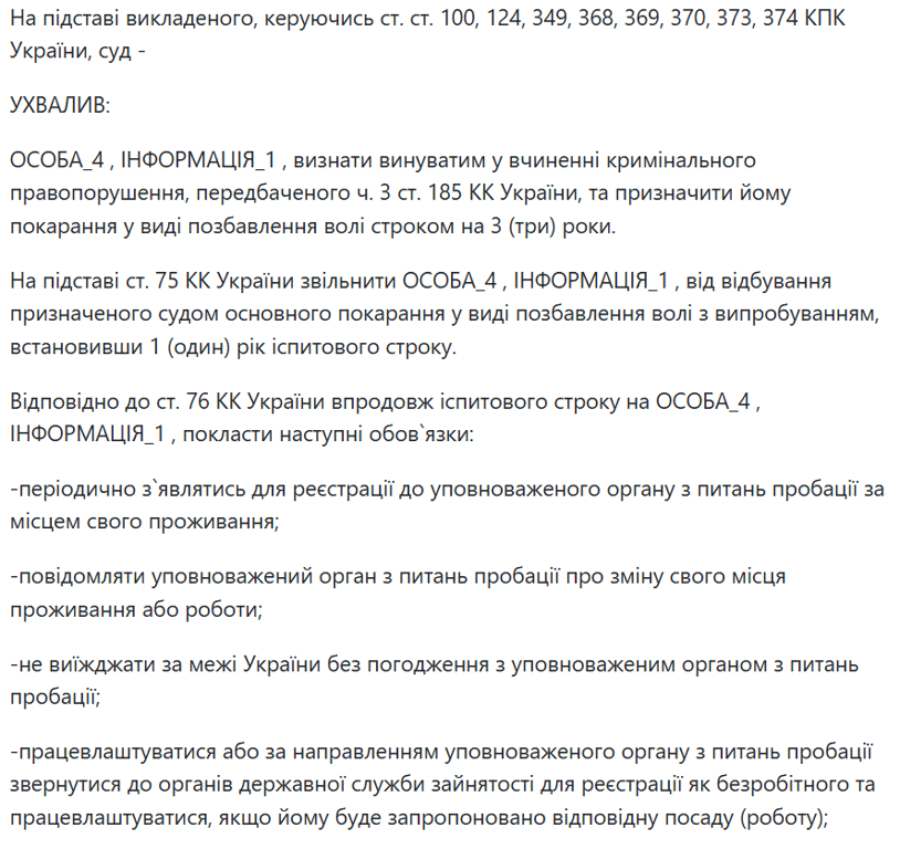 Рішення суду