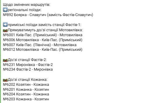 Росія пошкодила залізничну інфраструктуру Фастова — що відомо