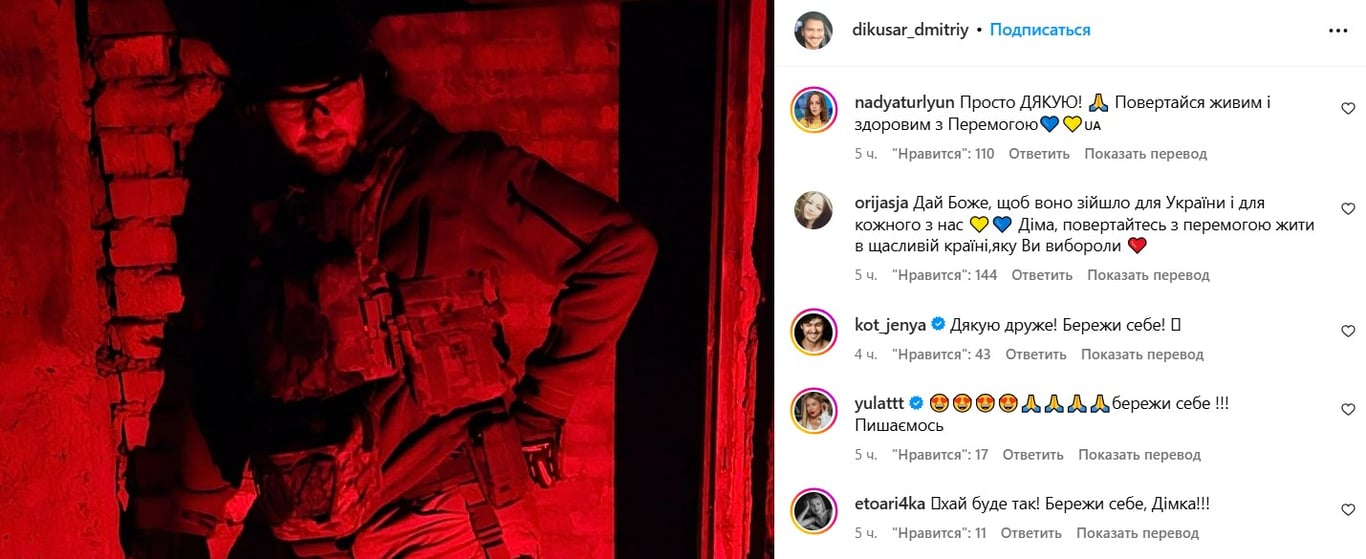 Дмитрий Дикусар показался на войне