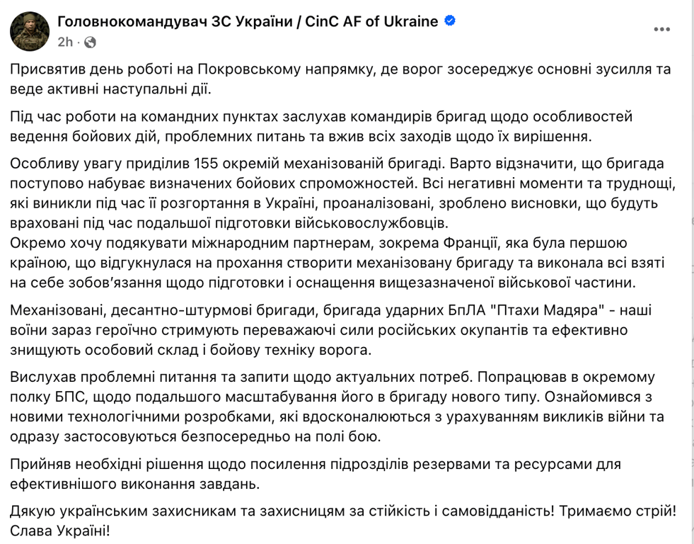 Сирський про 155 бригаду