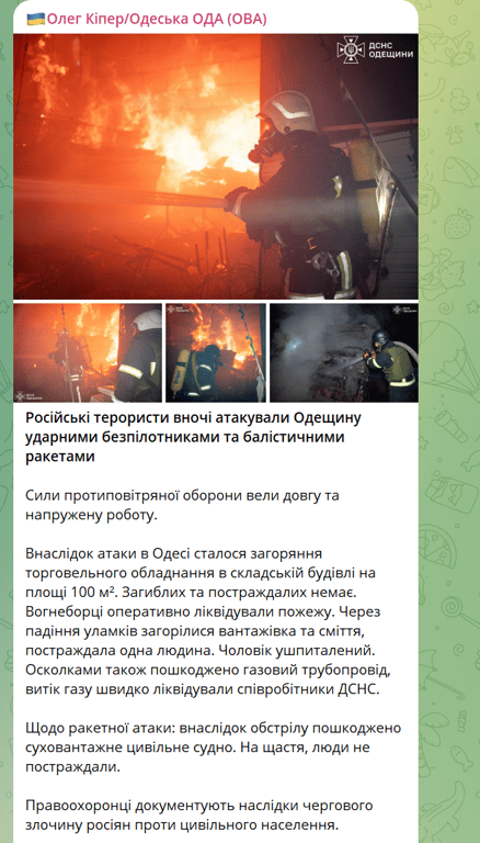 Російські окупанти вночі атакували цивільне судно на Одещині - фото 1