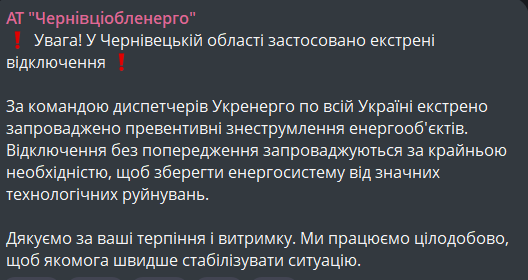 Відключення світла в Україні