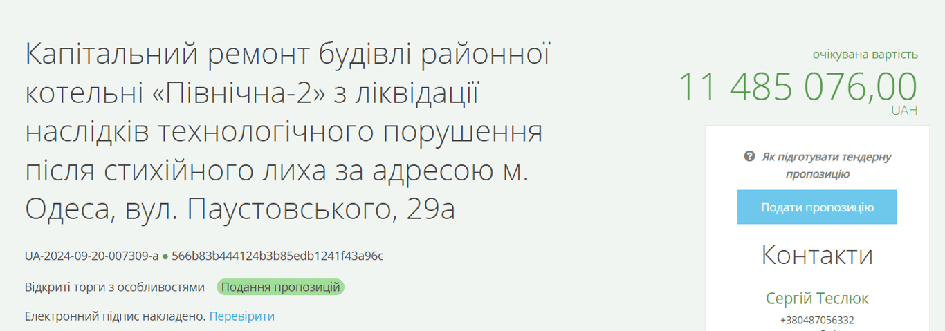 Відмовились працювати — в Одесі вдруге шукають підрядника на ремонт зруйнованої котельні - фото 1