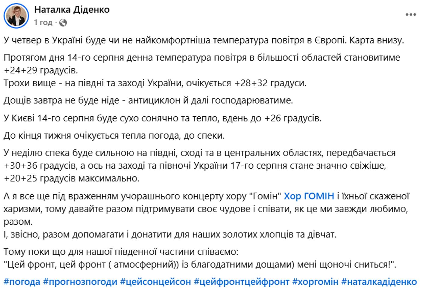 Погода на 14 серпня