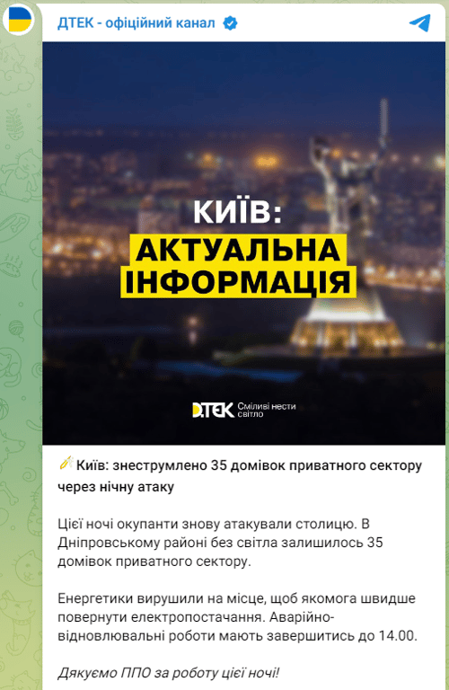 відключення світла у Києві