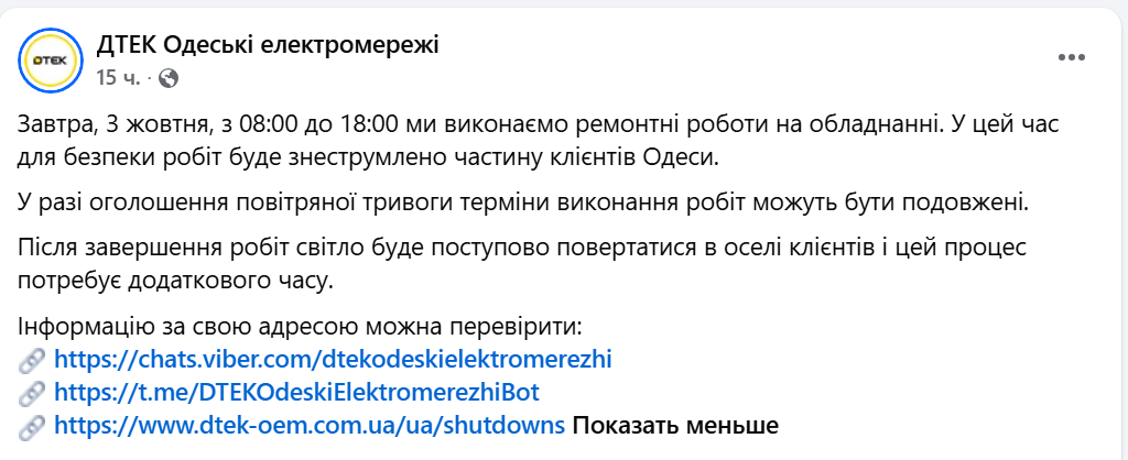 Знеструмлення підстанцій в Одесі: як курсуватиме електротранспорт сьогодні - фото 1