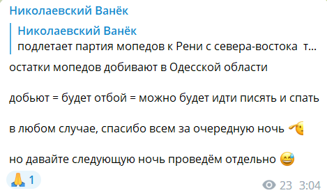 Мониторинговый канал "Николаевский Ванек" предупреждает об уничтожении БПЛА в Одесской области