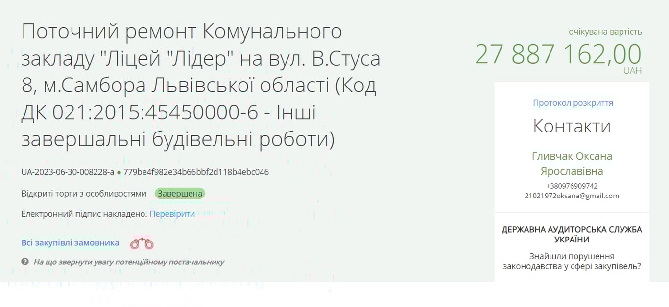 Скрін з системи Prozorro