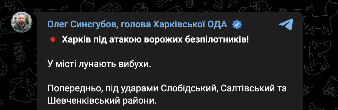 Вибухи у Харкові