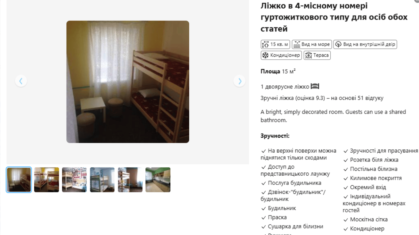 Ліжко в 4-місному номері в Happy Home Hostel. Фото: скріншот Booking.com