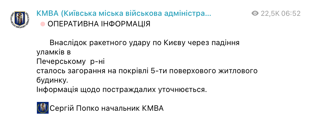 У Києві після вибухів палає дах будинку, є постраждалі - фото 1