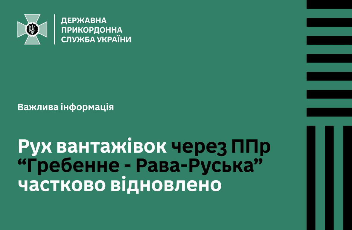 Польські фермери частково розблокували один КПП для вантажівок