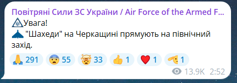 Скриншот сообщения из телеграмм-канала "Воздушные силы ВС Украины"