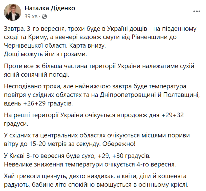 Народный синоптик Наталья Диденко предупредила о дождях и грозах - какие области в опасности - фото 2