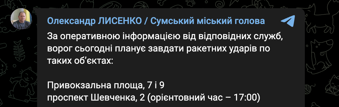 Обстріл Сум