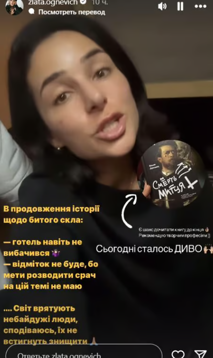 Stories Злати Огнєвіч