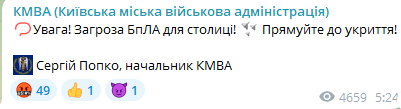 У Києві вдруге за ніч оголосили тривогу — що відомо - фото 3