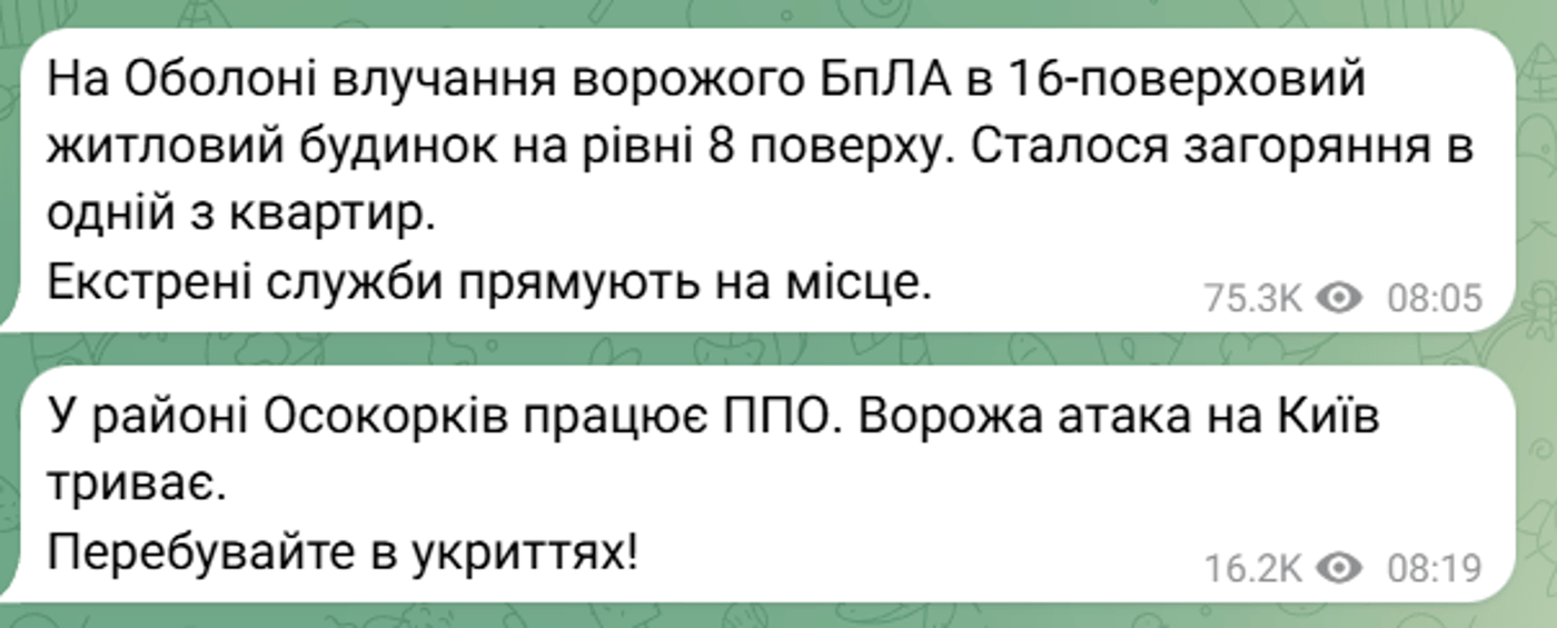 Атака РФ на Київ 14 січня