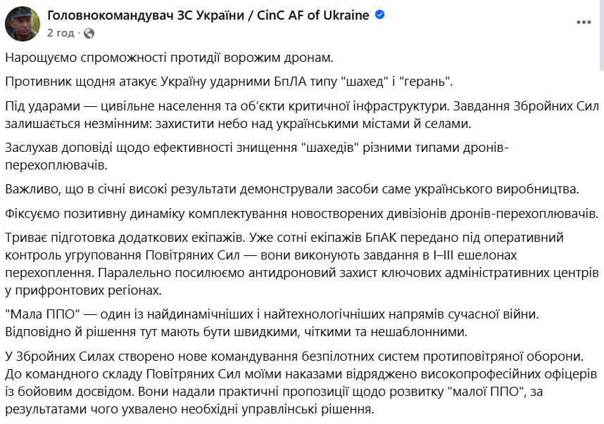 Сирський про нове командування сил ППО