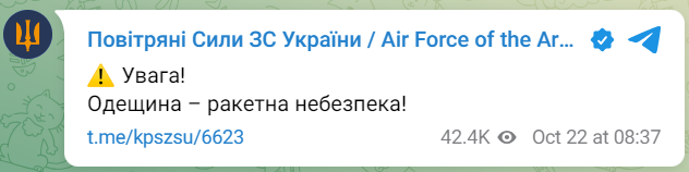 угроза применения ракет в Одесской области