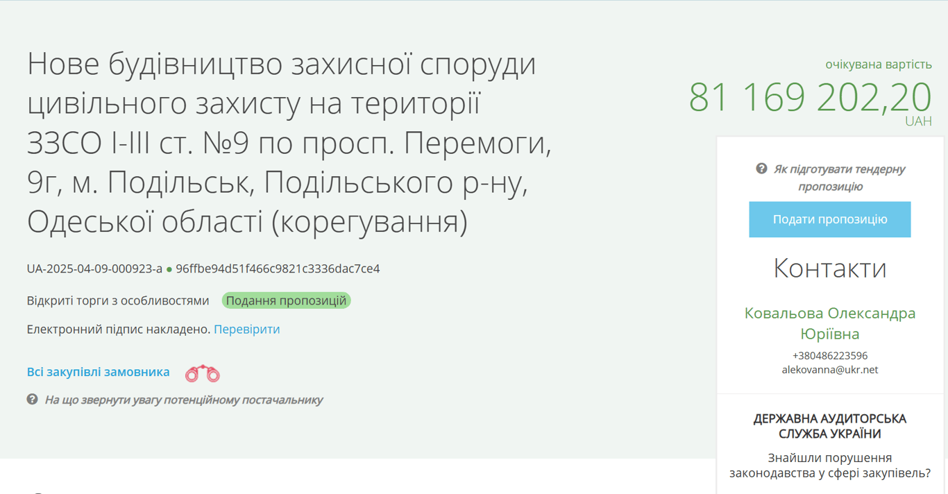 На Одещині збудують укриття - фото 1