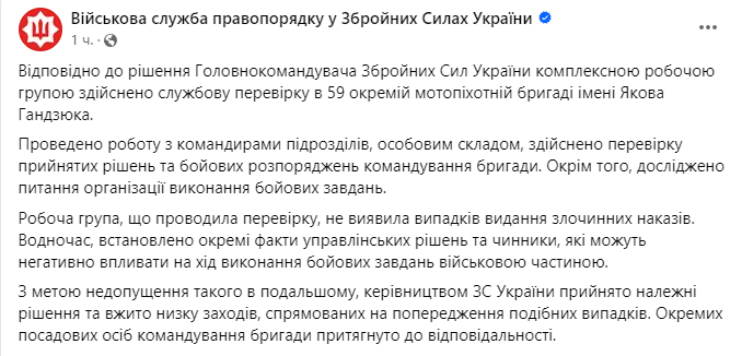 Допис Військової служби правопорядку у Збройних Силах України. Фото: скриншот