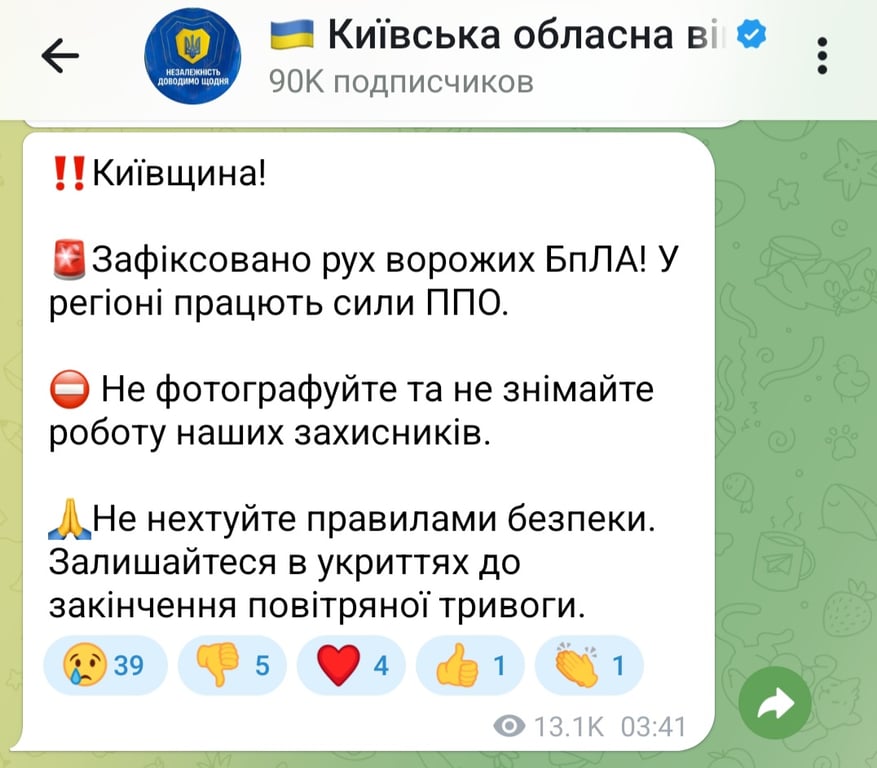 Атака БпЛА на Київщину вночі 26 лютого 2026 року 