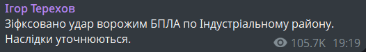 Обстріл Харкова 26 січня