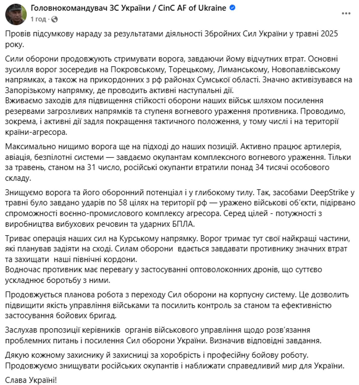 Сирський про ситуацію на фронті